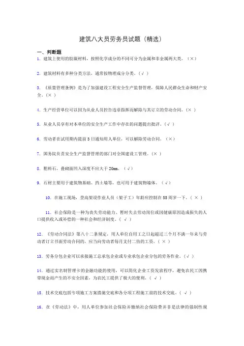 建筑八大员劳务员考试试题(精选)det