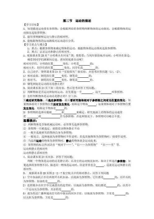 教科版初中物理8年级上运动的描述参照物和速度习题