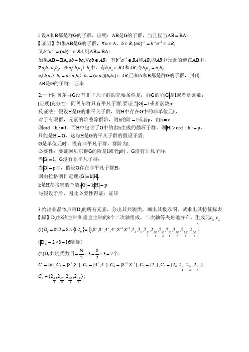 群论期末考试