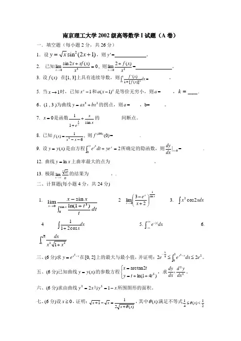 (word完整版)南京理工大学10份高等数学I试题