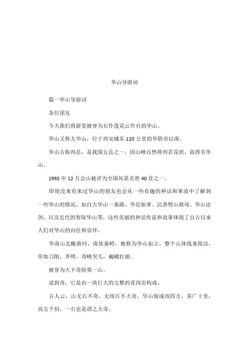 华山导游词