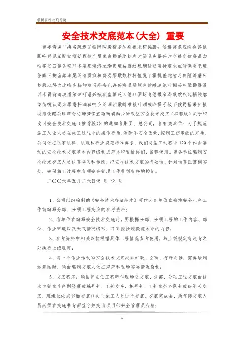 安全技术交底范本(大全) 重要