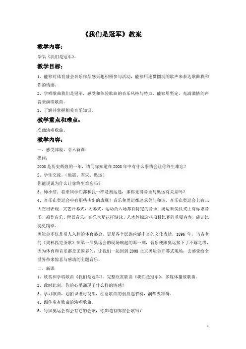 人音版八年级音乐下册 我们是冠军 教案