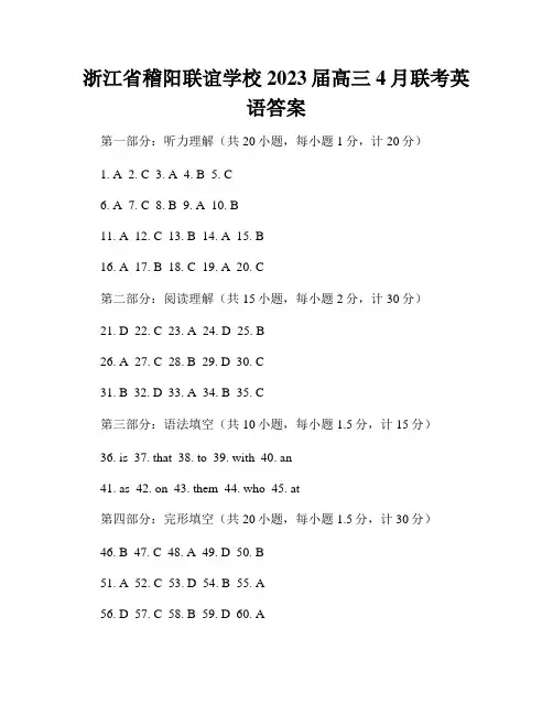 浙江省稽阳联谊学校2023届高三4月联考英语答案