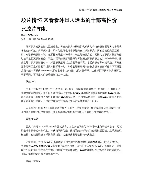 胶片情怀 来看看外国人选出的十部高性价比胶片相机