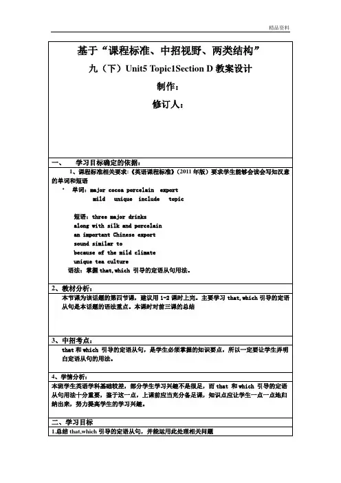 仁爱版九年级英语下册U5T1SD教案