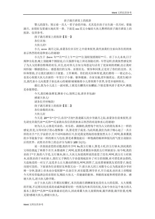 孩子满月酒宴上的致辞