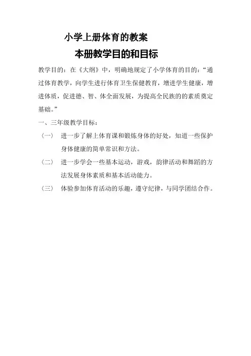 小学五年级上册体育教案(全册)