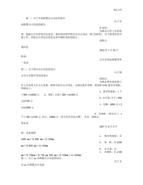 购买办公用品申请书