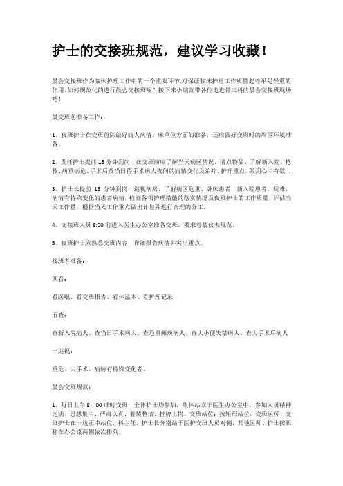 护士的交接班规范