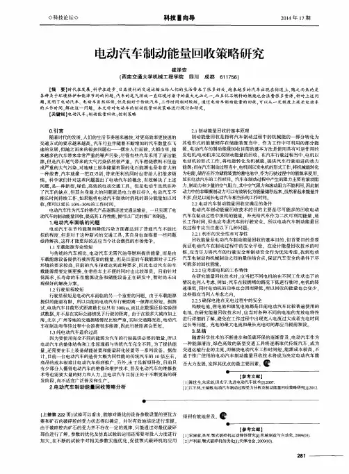 电动汽车制动能量回收策略研究