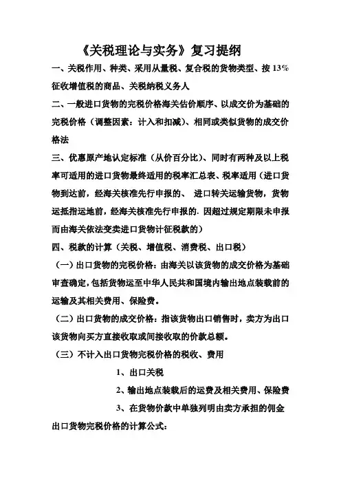 关税