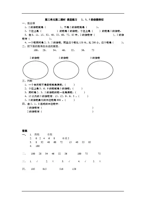 北师大版五年级数学上册课堂练习《2、3、5的倍数特征》