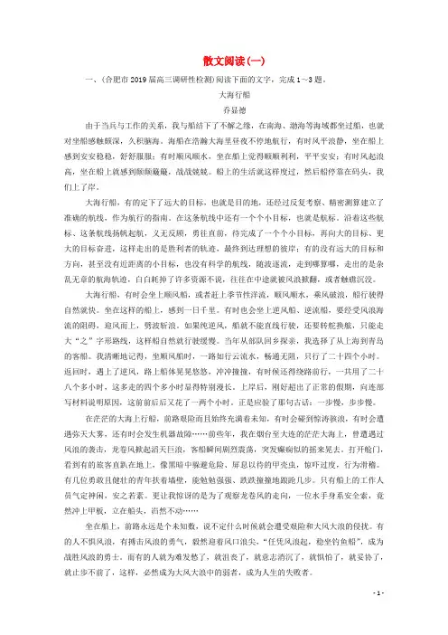 2020届高考语文二轮复习专题强化练四散文阅读一含解析