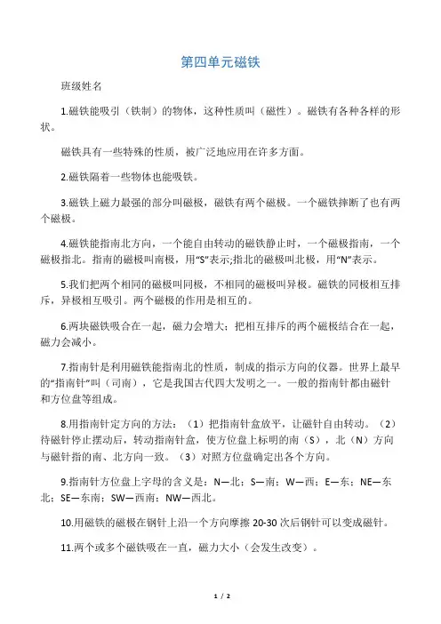 三年级科学下册第四单元知识点