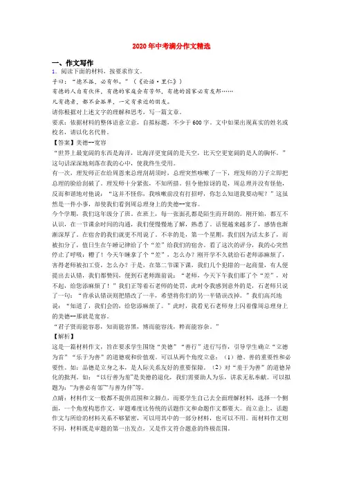 2020年中考满分作文精选