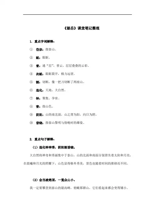 望岳课堂笔记整理