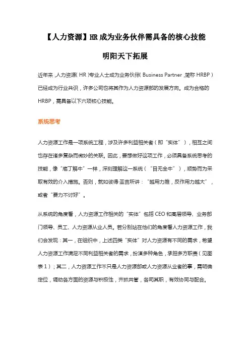 【人力资源】HR成为业务伙伴需具备的核心技能