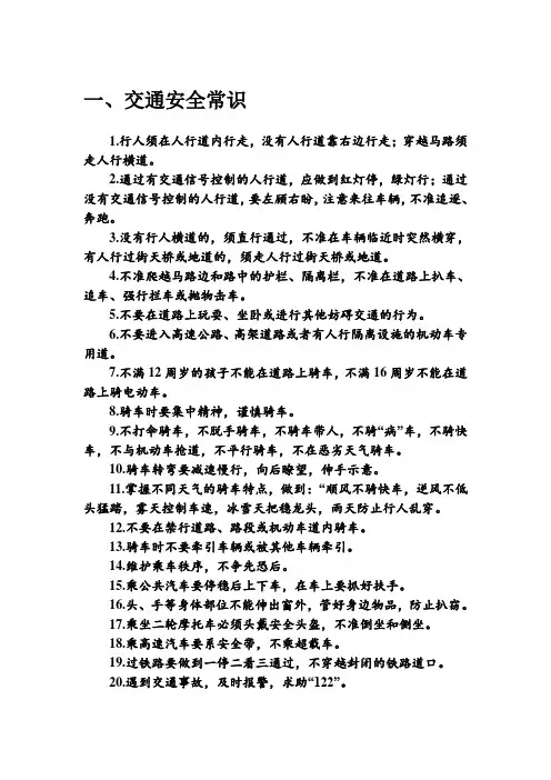 中小学生安全常识教育
