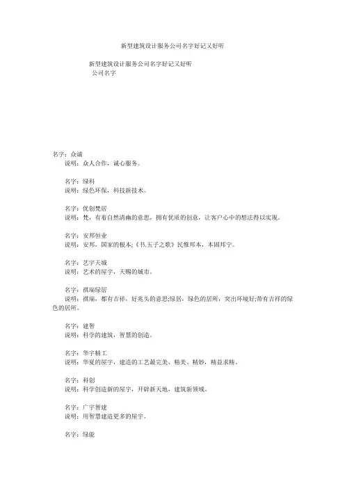 新型建筑设计服务公司名字好记又好听