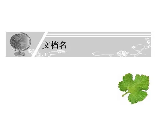 大学语文孔子与论语-