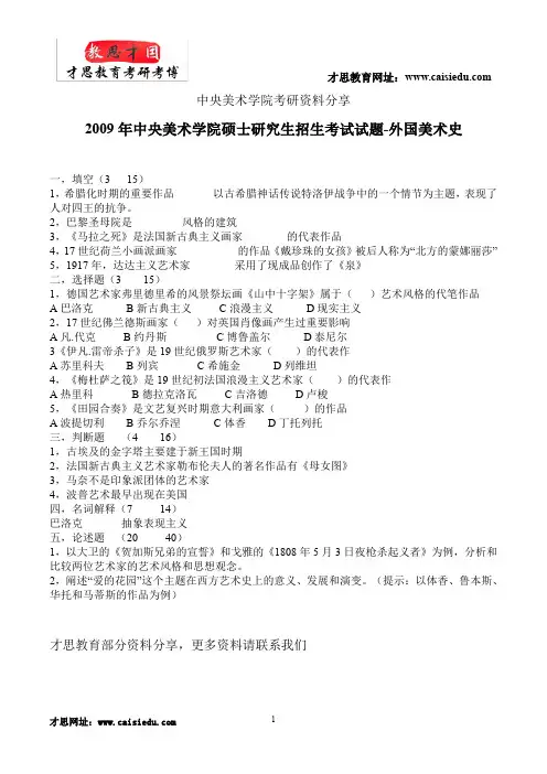 中央美术学院人文学院中国美术史考研历年真题