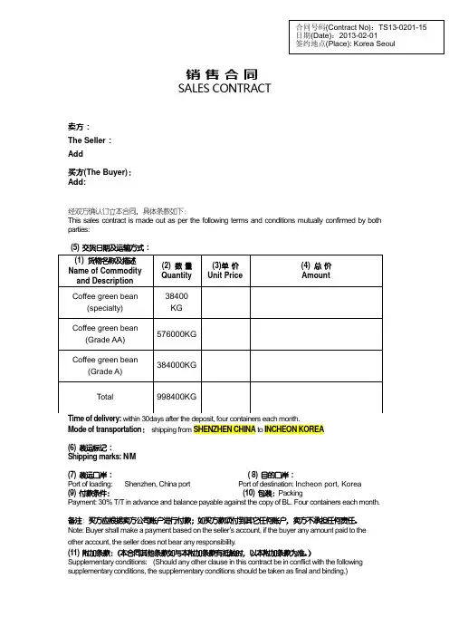 外贸销售合同中英文对照