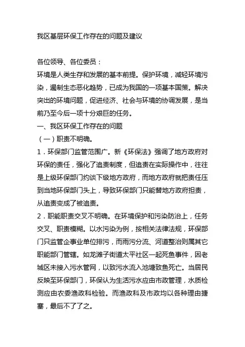 基层环保工作存在的问题及建议