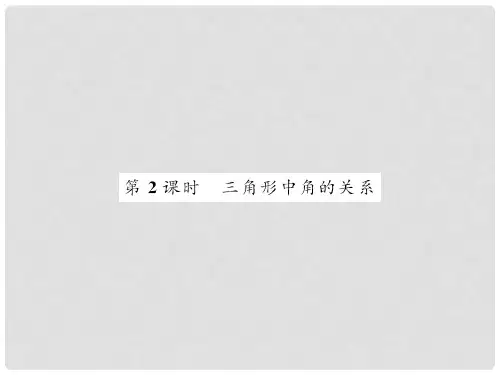 八年级数学上册 13.1 三角形中角的关系(第2课时)课件 (新版)沪科版