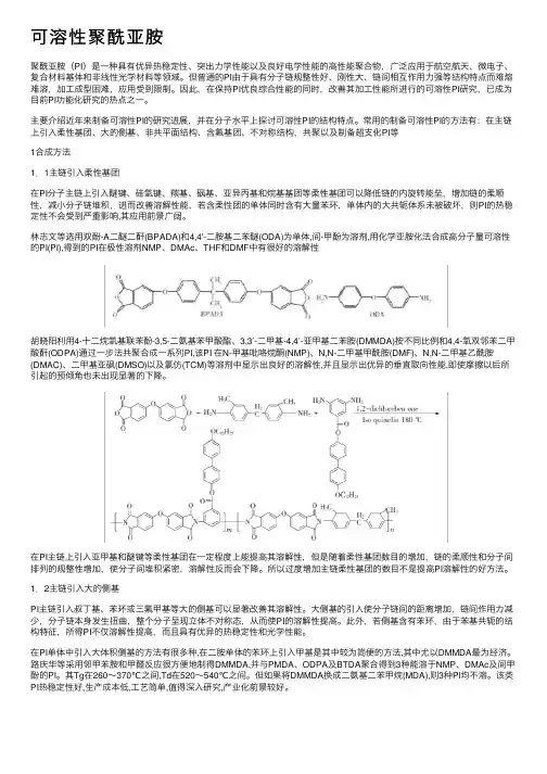 可溶性聚酰亚胺