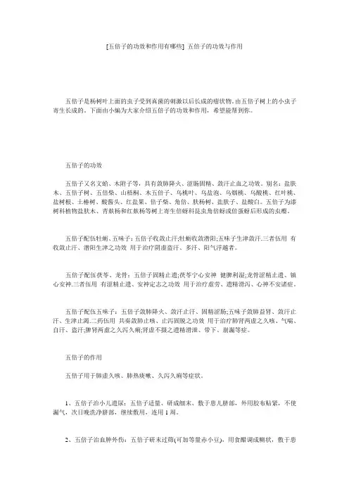 [五倍子的功效和作用有哪些] 五倍子的功效与作用
