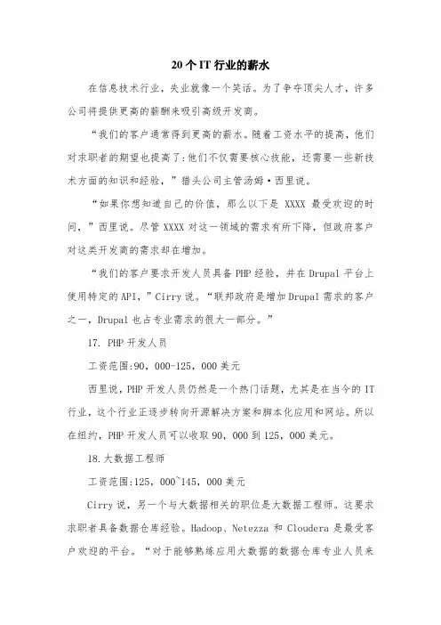 20个IT行业的薪水.doc