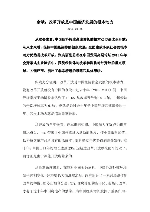 改革开放是中国经济发展的根本动力
