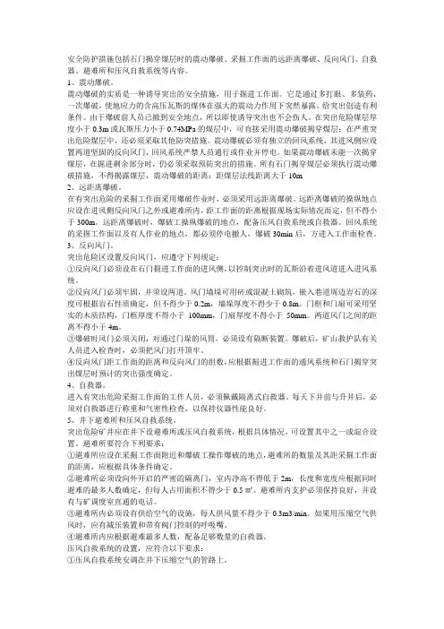 安全防护措施 2