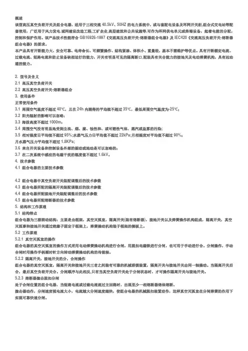 35KV真空负荷开关说明书