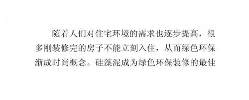 选用硅藻泥的同时不能忽视绿色设计