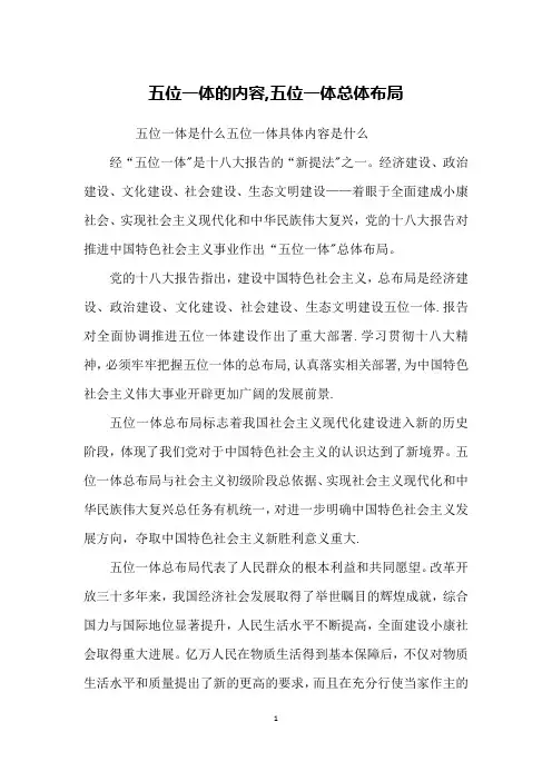五位一体的内容,五位一体总体布局