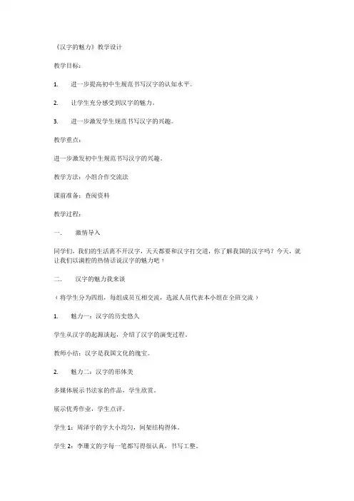 汉字的魅力教学设计