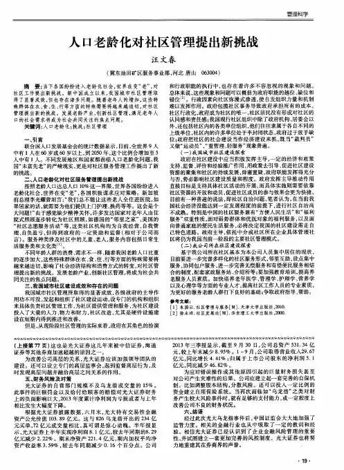 人口老龄化对社区管理提出新挑战