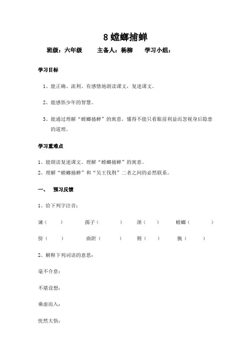 10课螳螂捕蝉