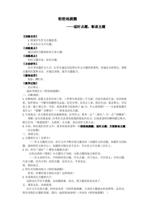 轻轻地提醒——作文点题教案