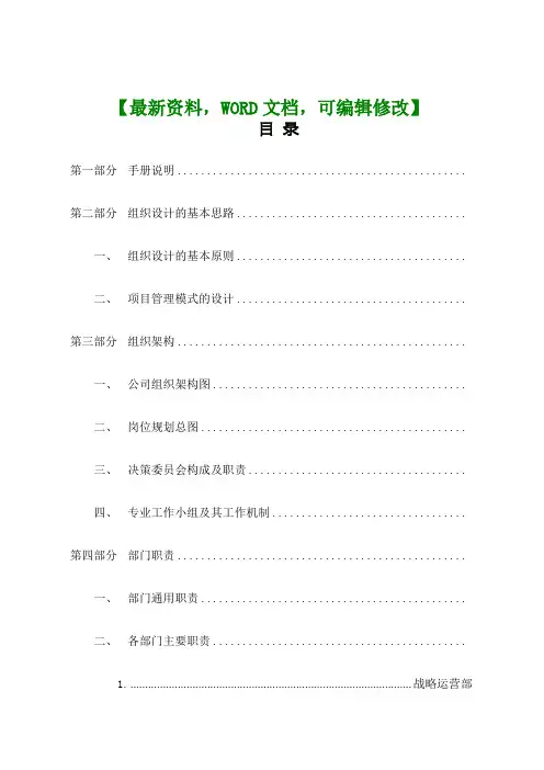 集团公司华润组织管理手册