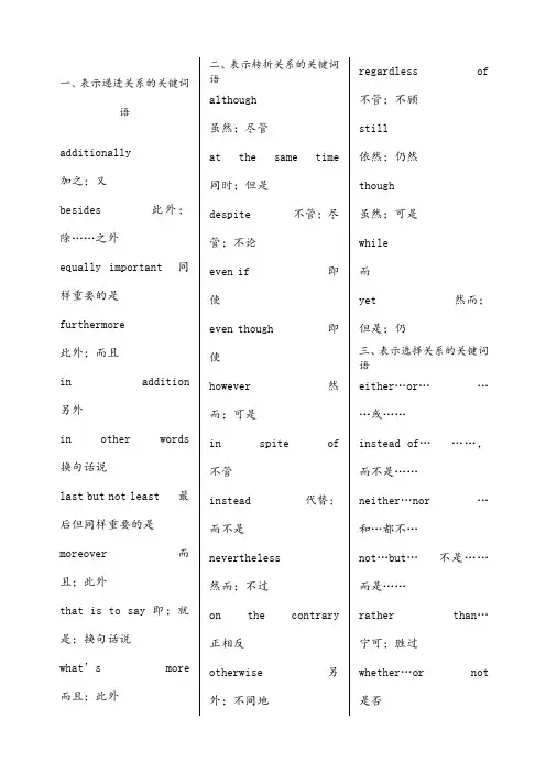 高中英语作文常用关联词及高年级词汇