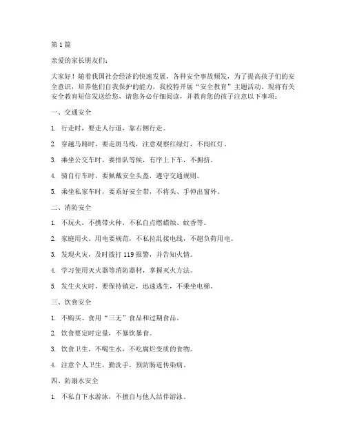 小学二年级安全教育短信(2篇)