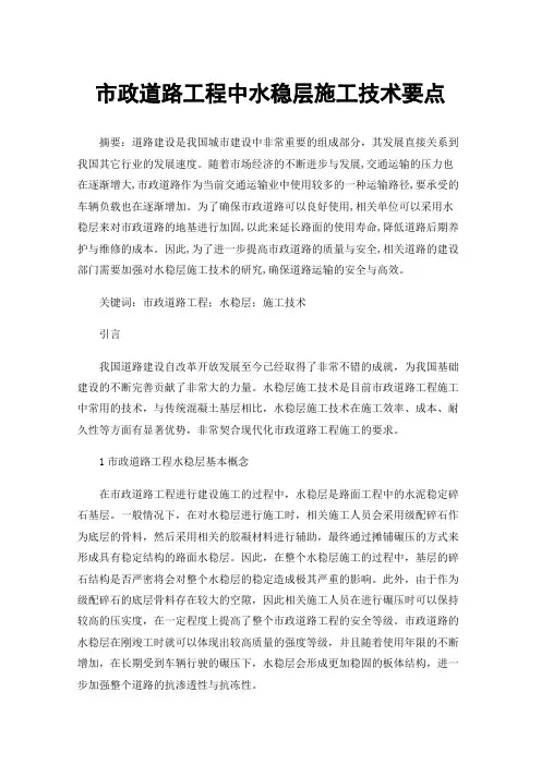 市政道路工程中水稳层施工技术要点