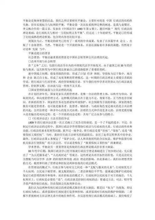 中国行政法的平衡理论 2