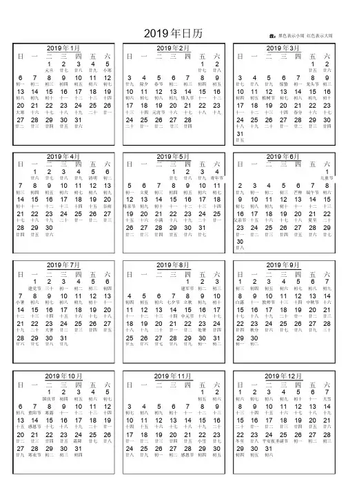 2019年日历表