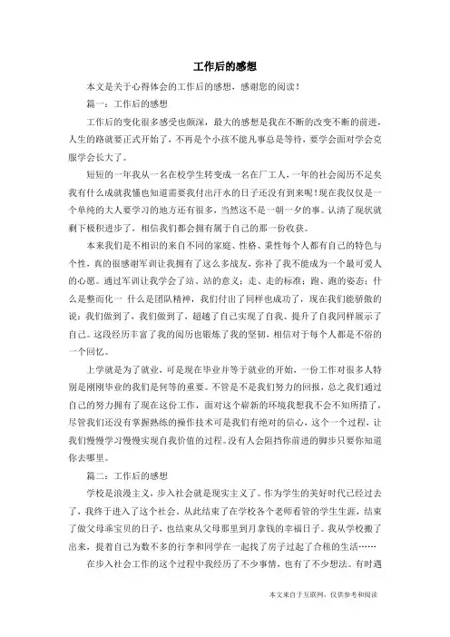 工作后的感想_心得体会