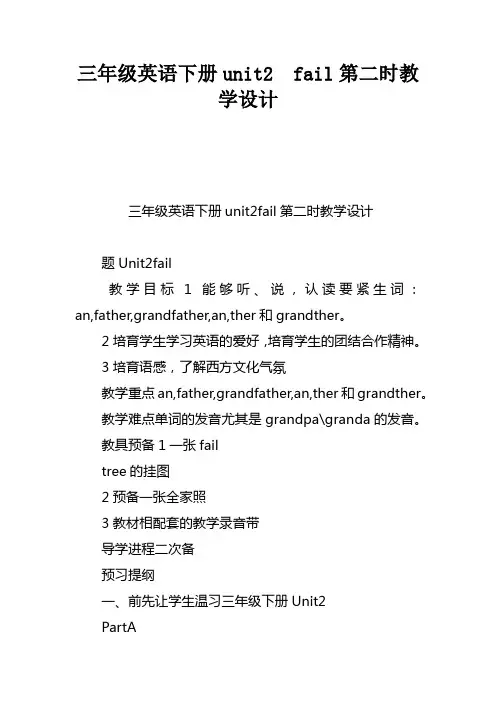 三年级英语下册unit2Myfamily第二课时教学设计