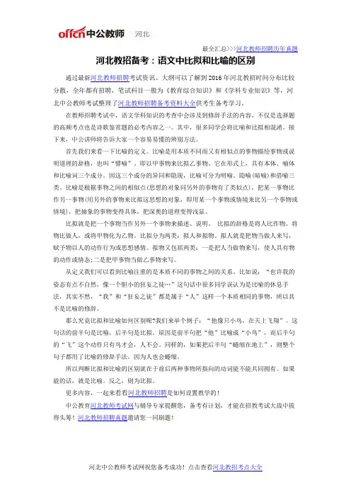 河北教招备考：语文中比拟和比喻的区别